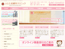 Tablet Screenshot of fujita-hifuka-cl.com